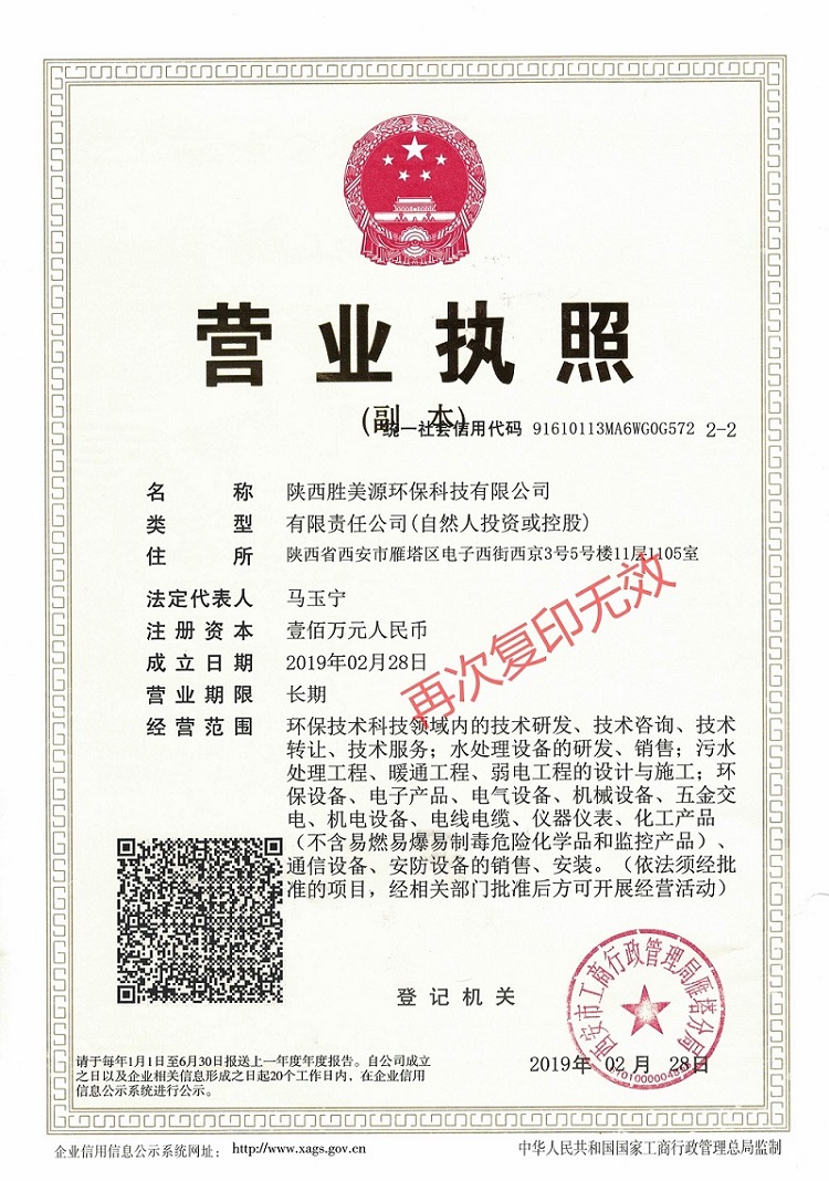 胜美源营业执照